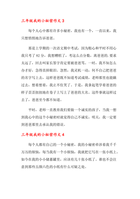 关于我的秘密基地的作文