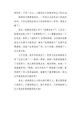 我让妈妈露笑脸作文(通用10篇)