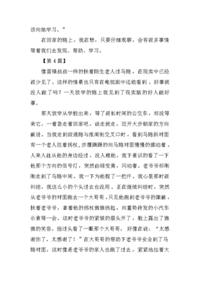 放学的路上作文大全