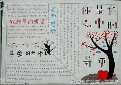 教师节的祝福作文(精选10篇)