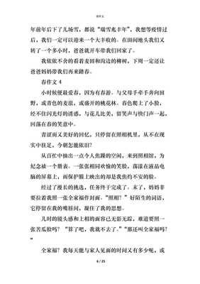春到校园作文