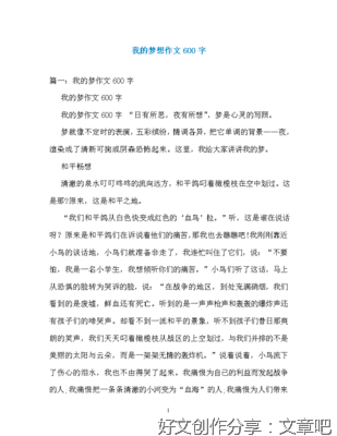 梦想花开作文600字