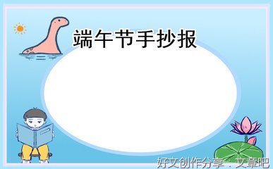 一描写端午节的作文
