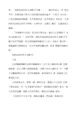 关于托物言志作文800字