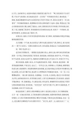 谈谈我的七年级期中考试作文感受