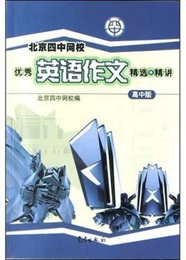 关于北京北京旅行的英文作文(精选10篇)