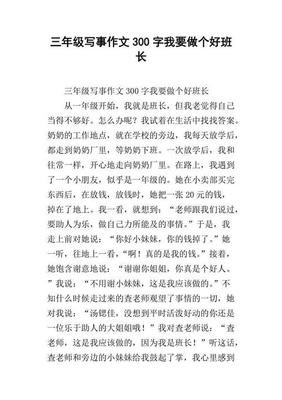 写事的作文300字我成功了