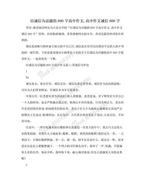 一件关于诚信作文600字800字