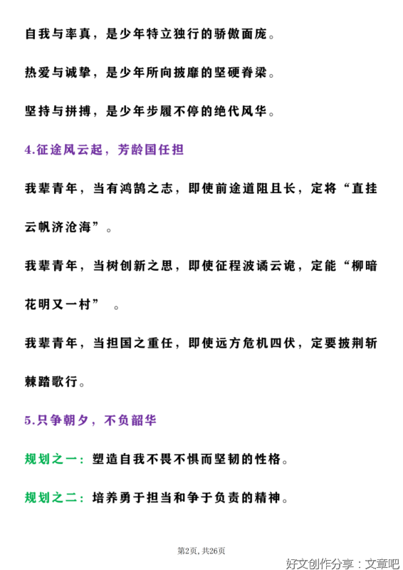 关于逆境与成长的作文素材