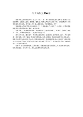 通过几件事情写人的作文300字10篇