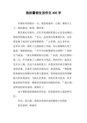 我的暑假生活高中600字作文800字