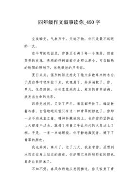 关于读你的作文450字左右