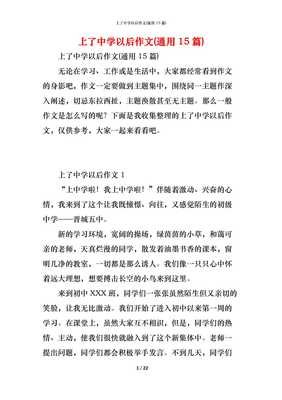 250字的未来的什么作文(通用10篇)