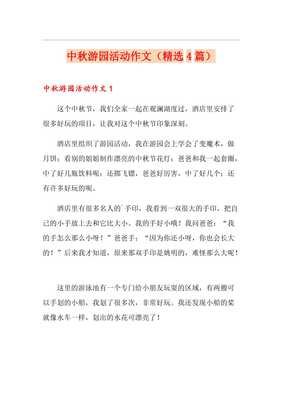 2016年元旦关于游园活动作文