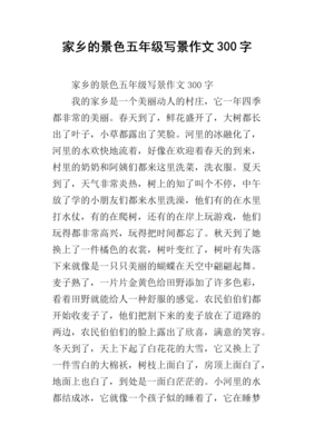 关于四川写景的作文600500字