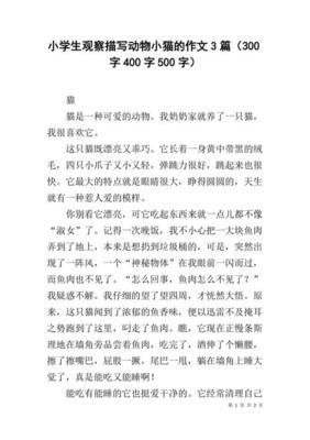 关于描写动物的作文300字