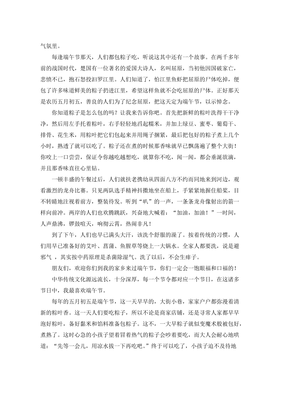 端午节的的作文300字左右600字