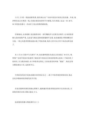 关于英雄人物作文300字