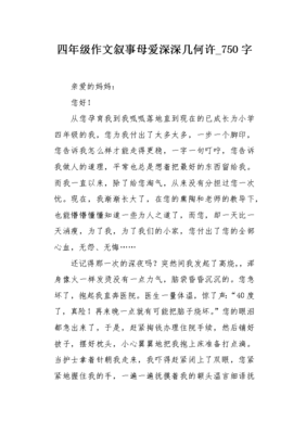 母爱深深作文