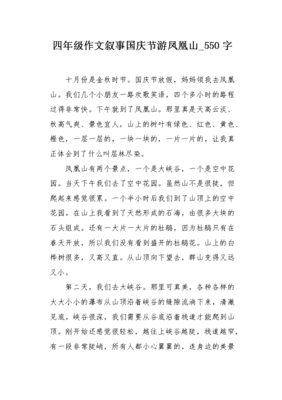 有关游凤凰山的作文