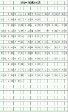 游故宫作文300字