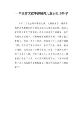 游水上乐园作文大全