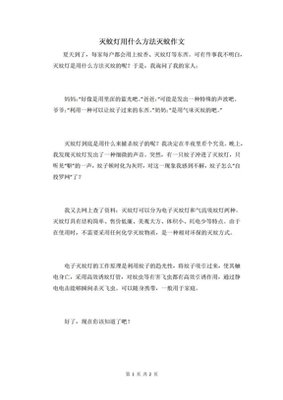 灭蚊大战作文300字