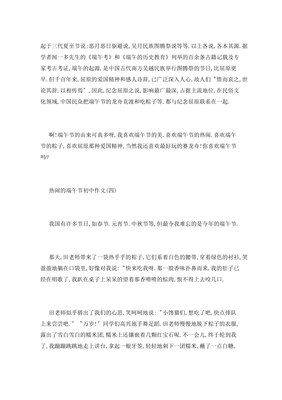 有关热闹的端午节的作文