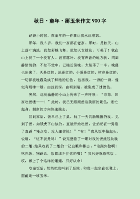 玉米作文(通用10篇)