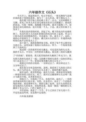 《石头》的作文