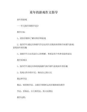 童年的游戏作文500字