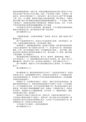 端午粽飘香作文600字