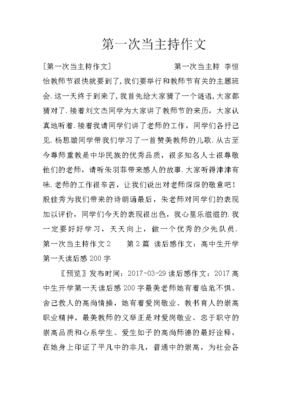 第一次当主持人作文(通用10篇)