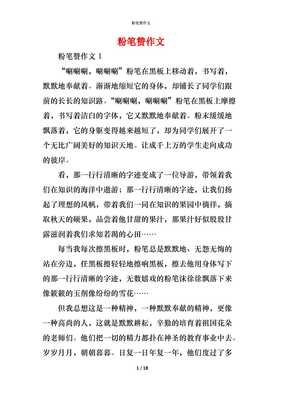 粉笔的自述作文800字