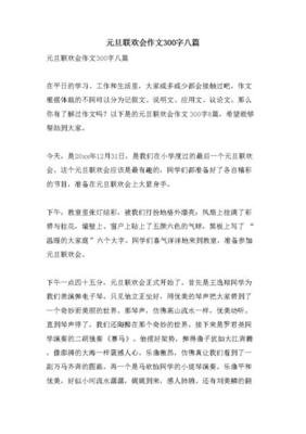 关于联欢会的作文