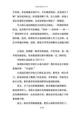 花园真美作文(通用10篇)