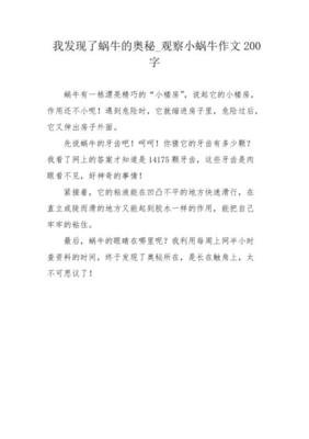 蜗牛健步如飞经典作文