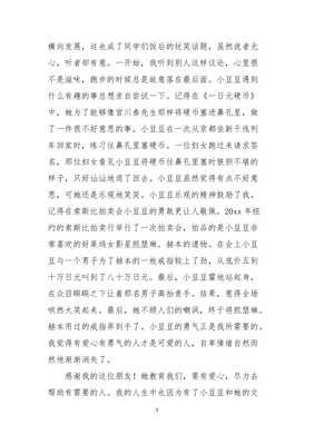 读窗边的小豆豆有感