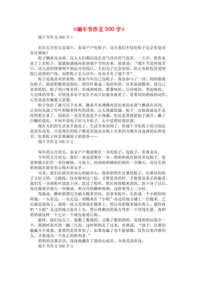 有趣的端午节叙事作文500字(精选10篇)