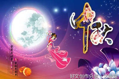 过中秋节作文500(精选10篇)