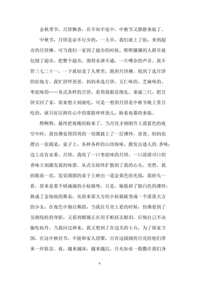 过就过中秋节的作文