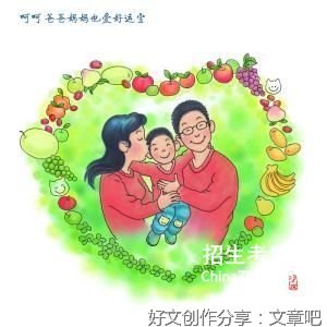 父母对我的爱作文450字