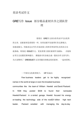 关于团队工作建设的英语作文500字