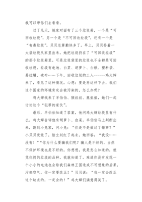 关于动物的童话故事作文200字