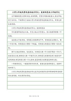 这个地方真美作文500
