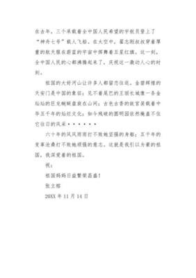 关于祖国妈妈的作文以书信格式