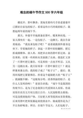 我们班的端午节作文500字