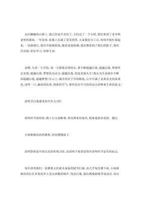 清明节扫墓感受作文100字