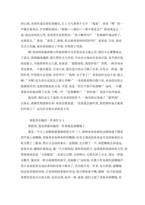 寒假里发生的一件事作文300字(通用10篇)