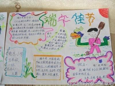 端午节手抄报作文100字800字